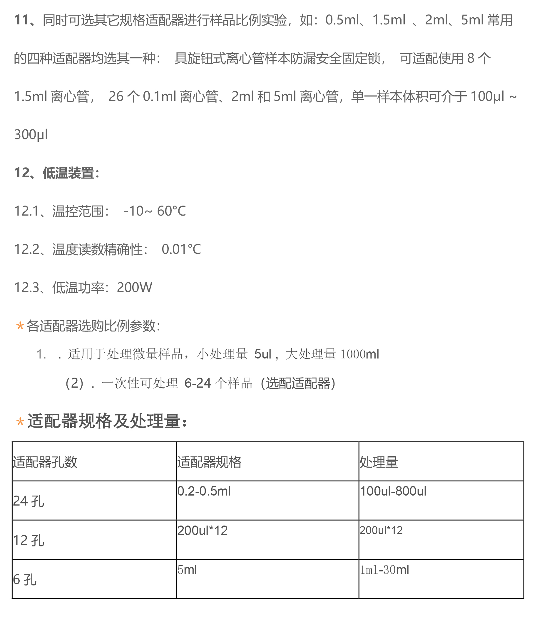 超聲波DNA打斷儀 非接觸式DNA細胞破碎儀(圖4)