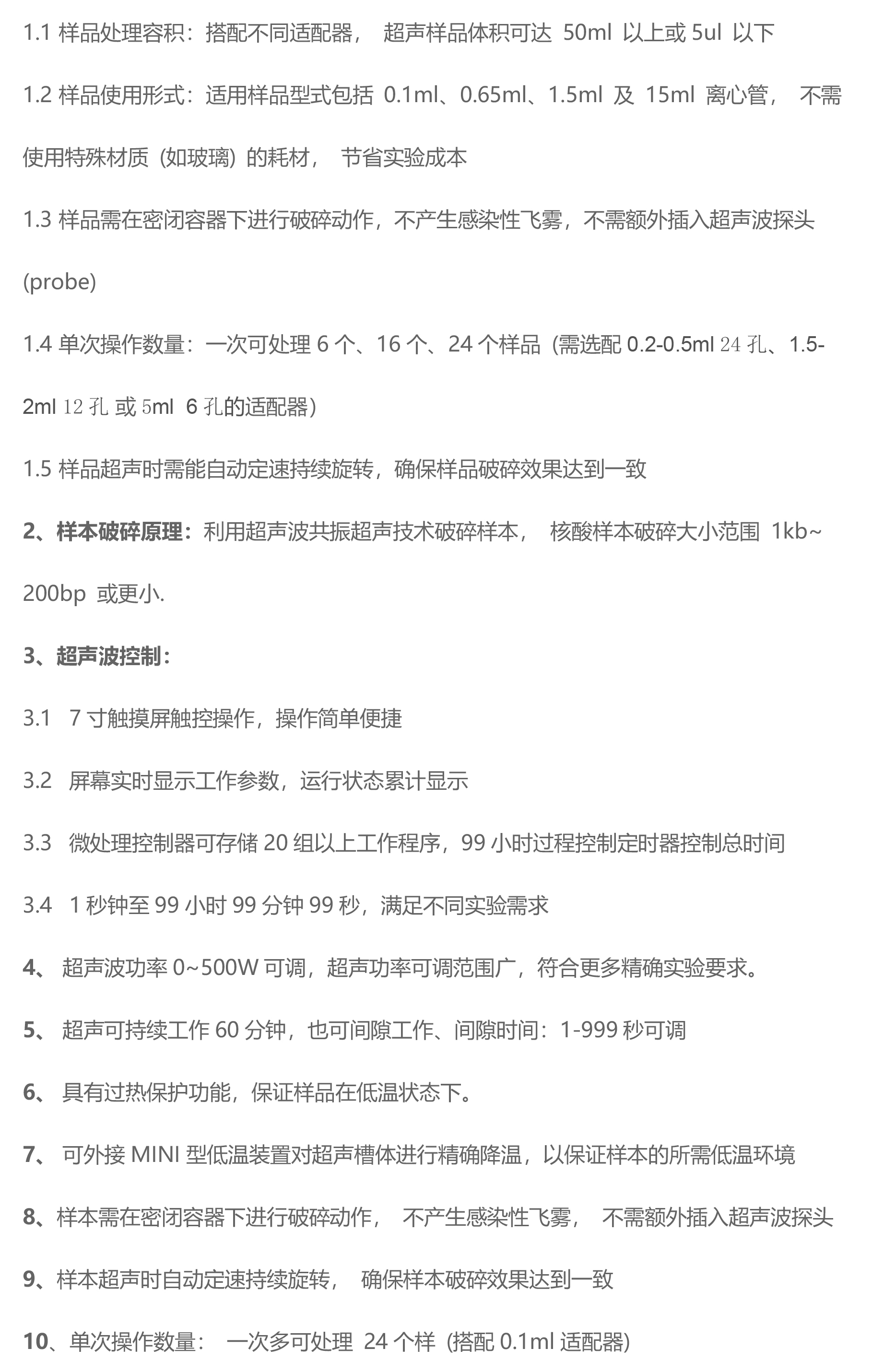 超聲波DNA打斷儀 非接觸式DNA細胞破碎儀(圖3)