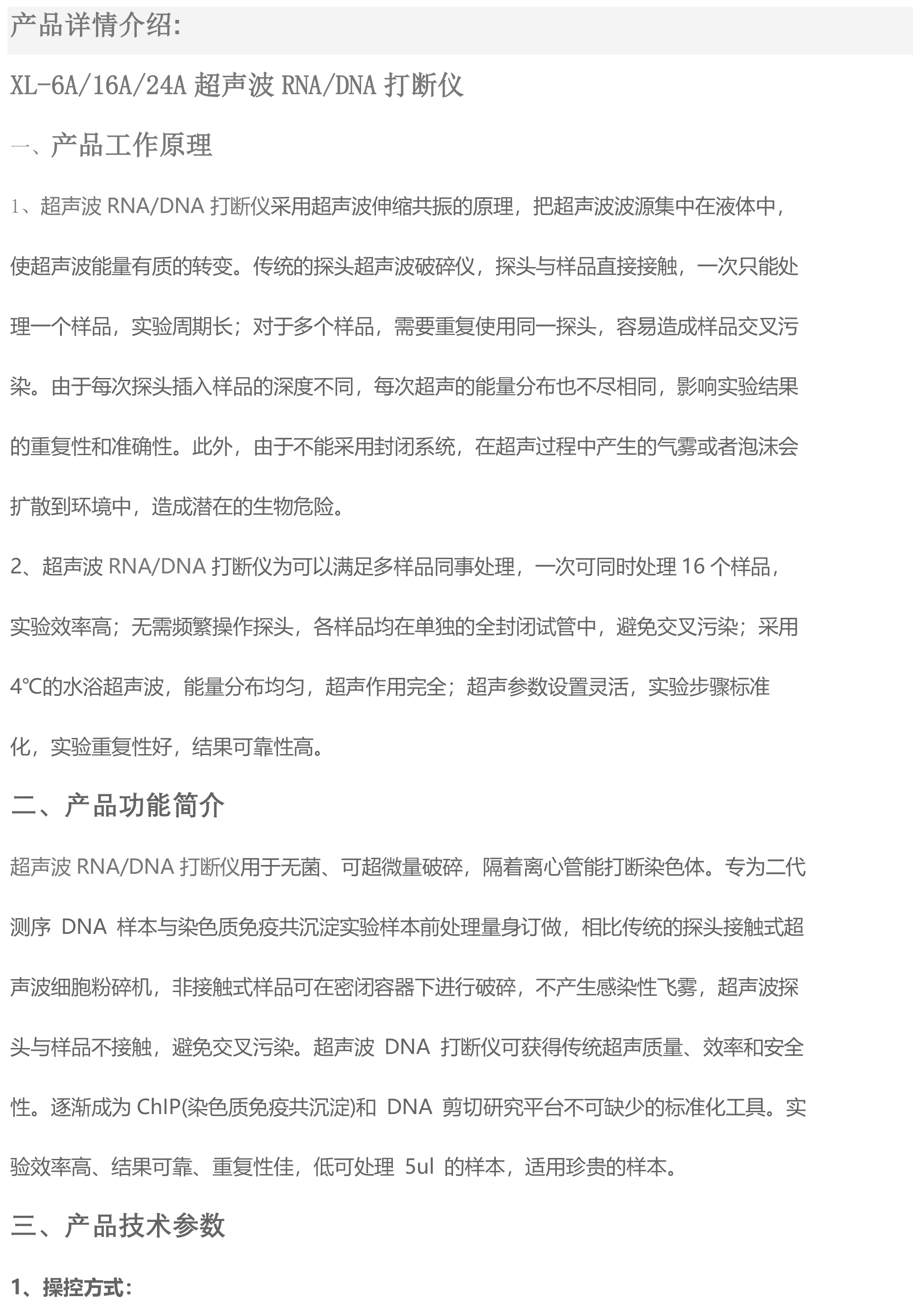 超聲波DNA打斷儀 非接觸式DNA細胞破碎儀(圖2)