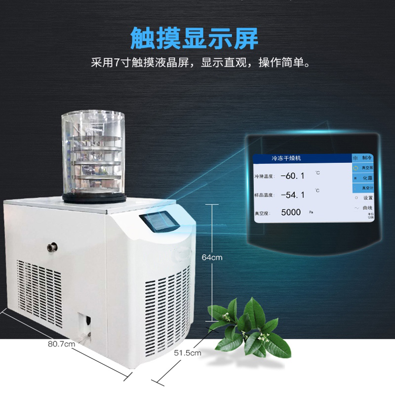 真空冷凍干燥機/凍干機/立式式普通型液晶冷凍干燥機/南京雪萊