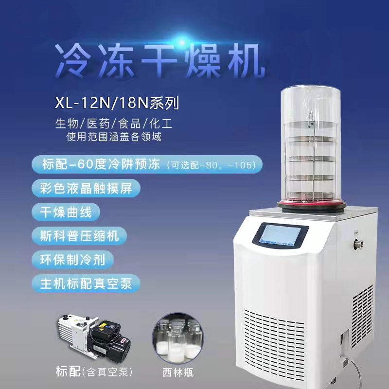 真空冷凍干燥機/凍干機/立式式普通型液晶冷凍干燥機/南京雪萊(圖1)
