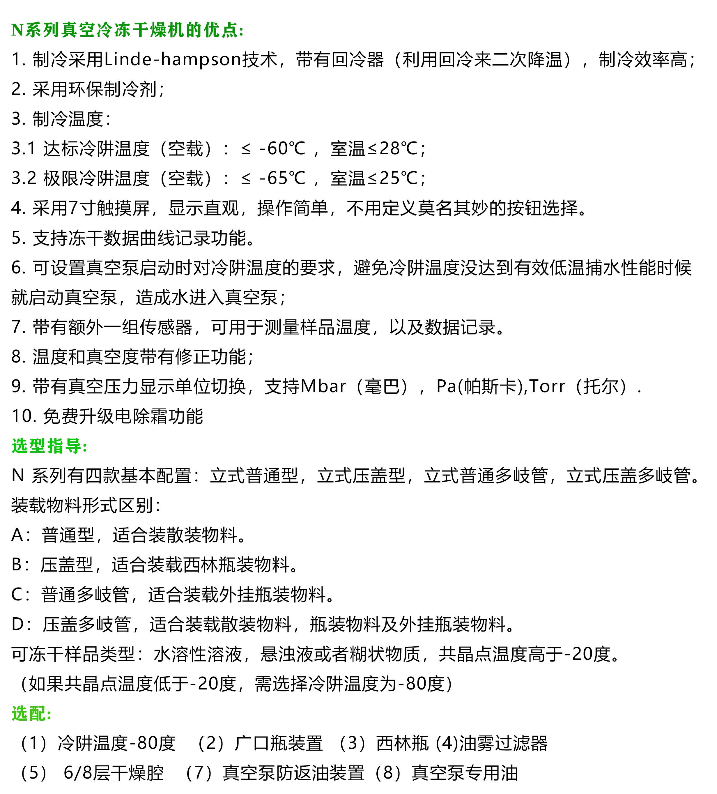 真空冷凍干燥機/凍干機/立式式普通型液晶冷凍干燥機/南京雪萊(圖5)